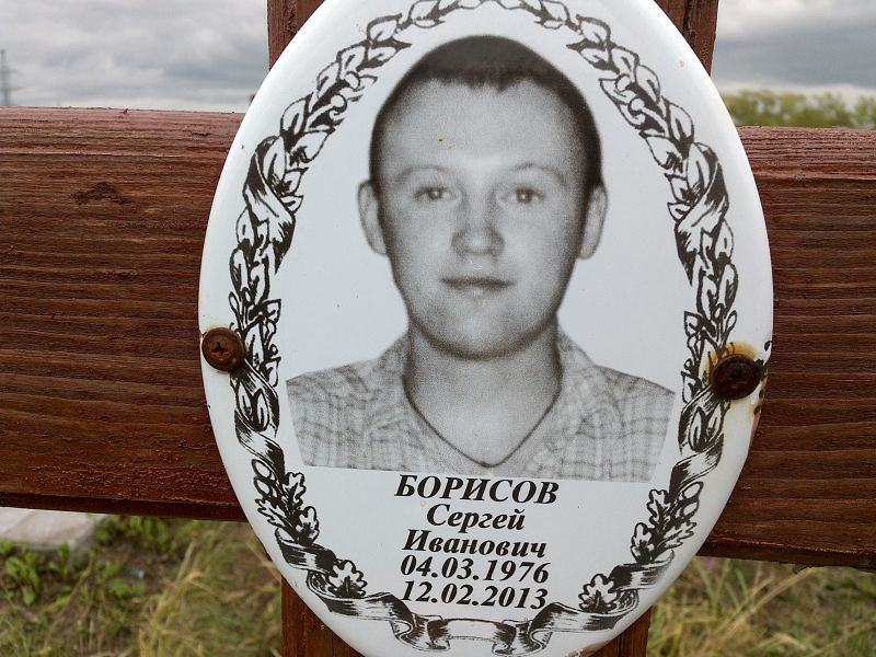 Борисов