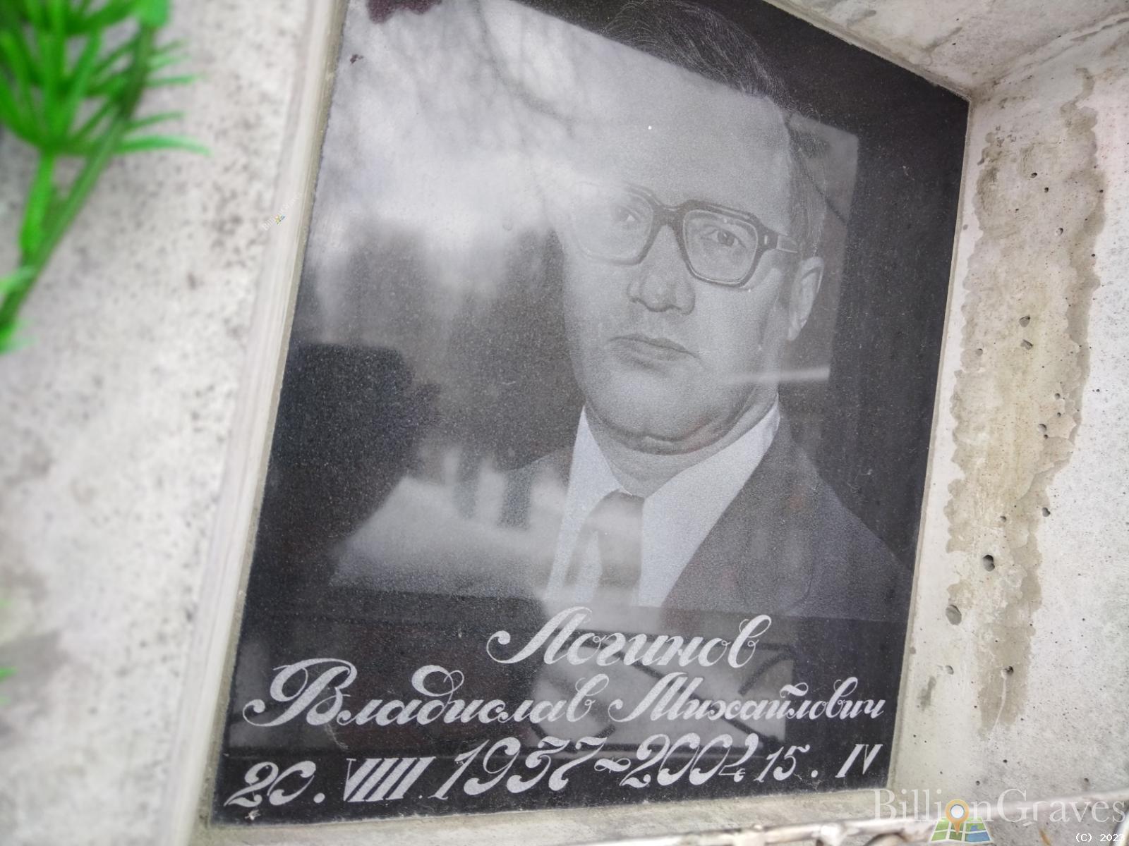 Логинов Владислав Михайлович