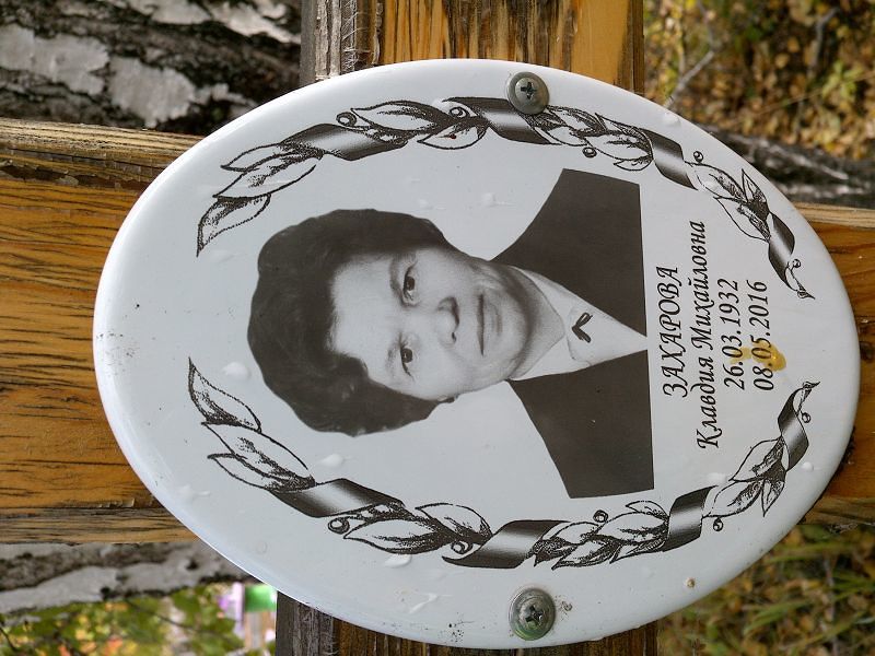 Захарова