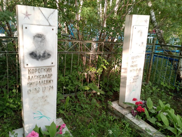 Короткин Александр Николаевич