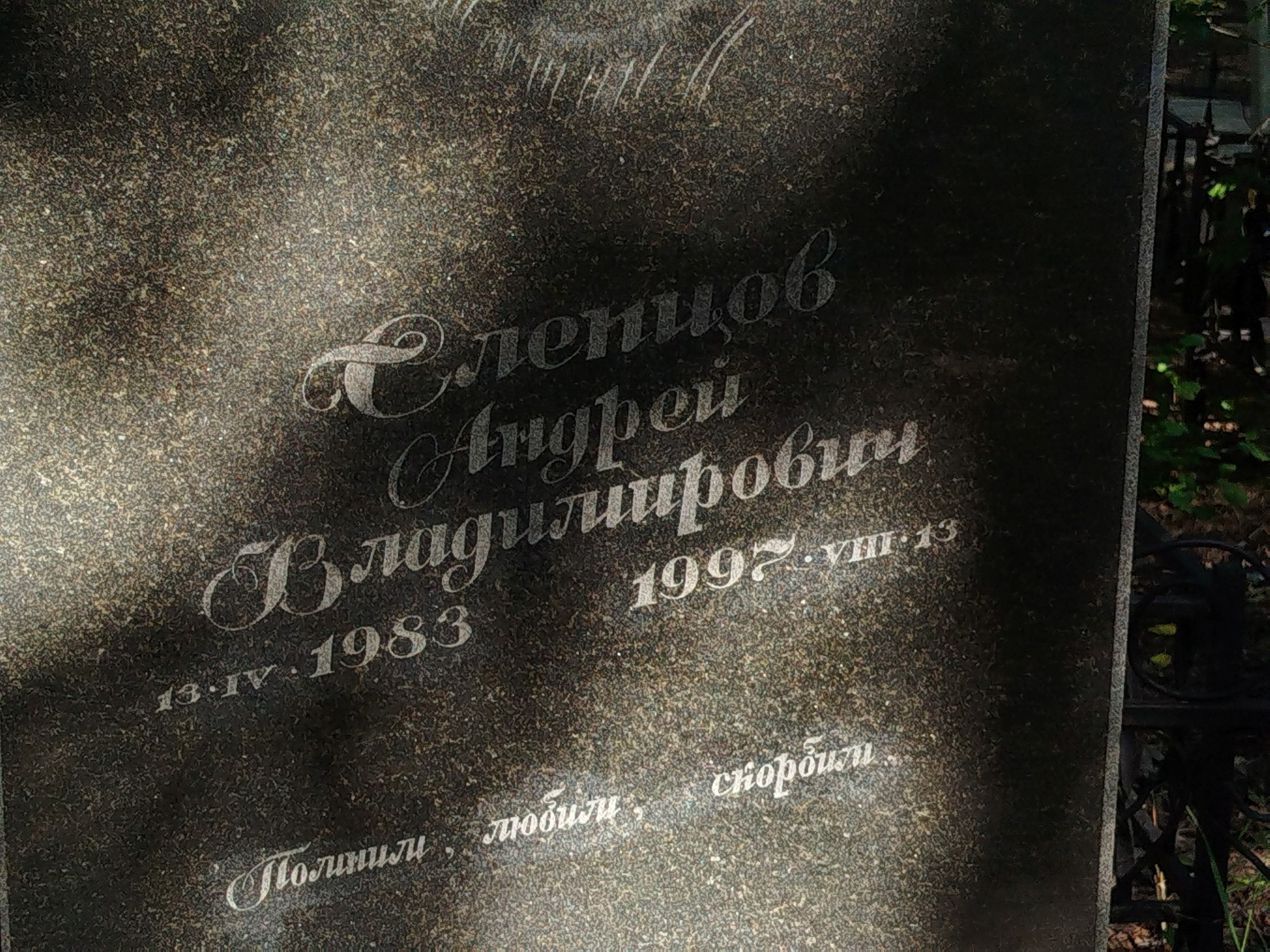 Слепцов Андрей Владимирович