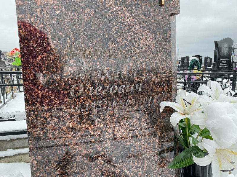 Фомичев