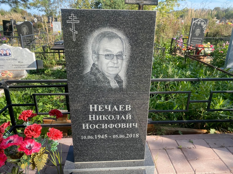 Нечаев