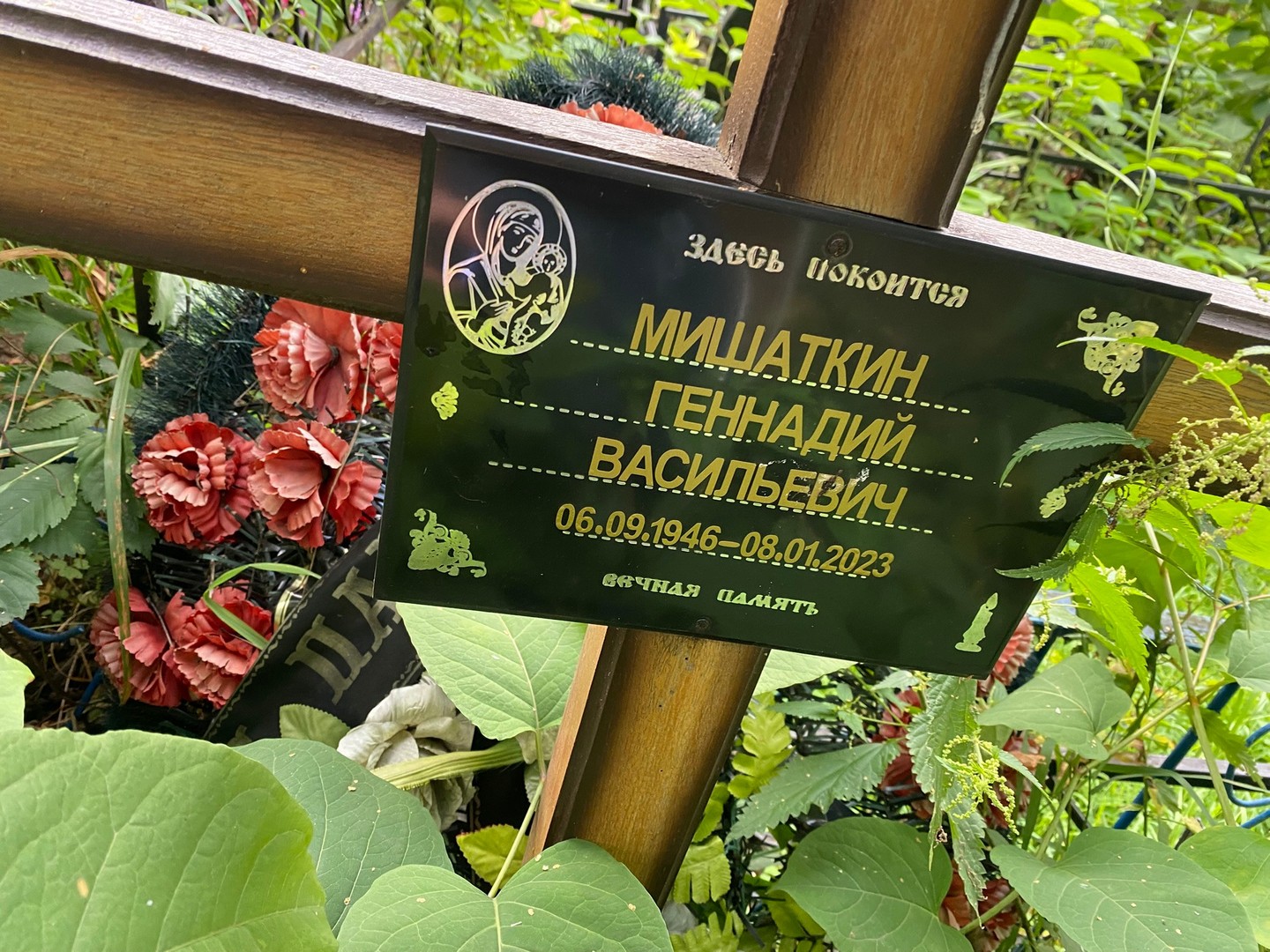 Мишаткин