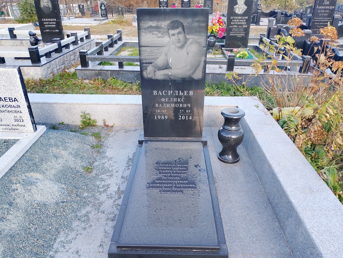 Васильев Феликс Вадимович