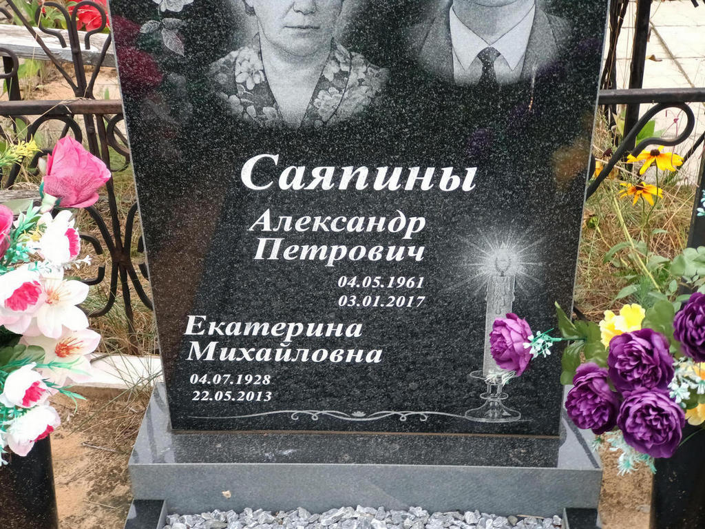 Саяпина Екатерина Михайловна