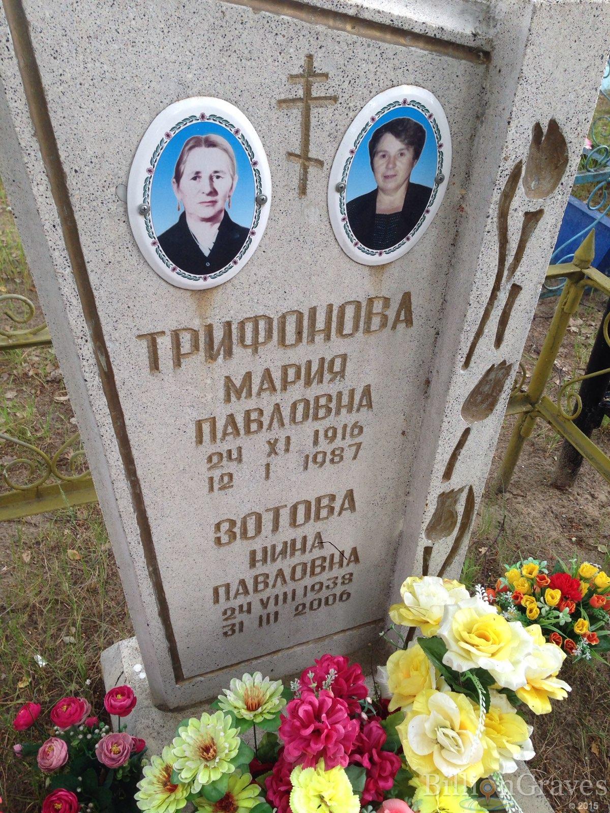Зотова Нина Павловна