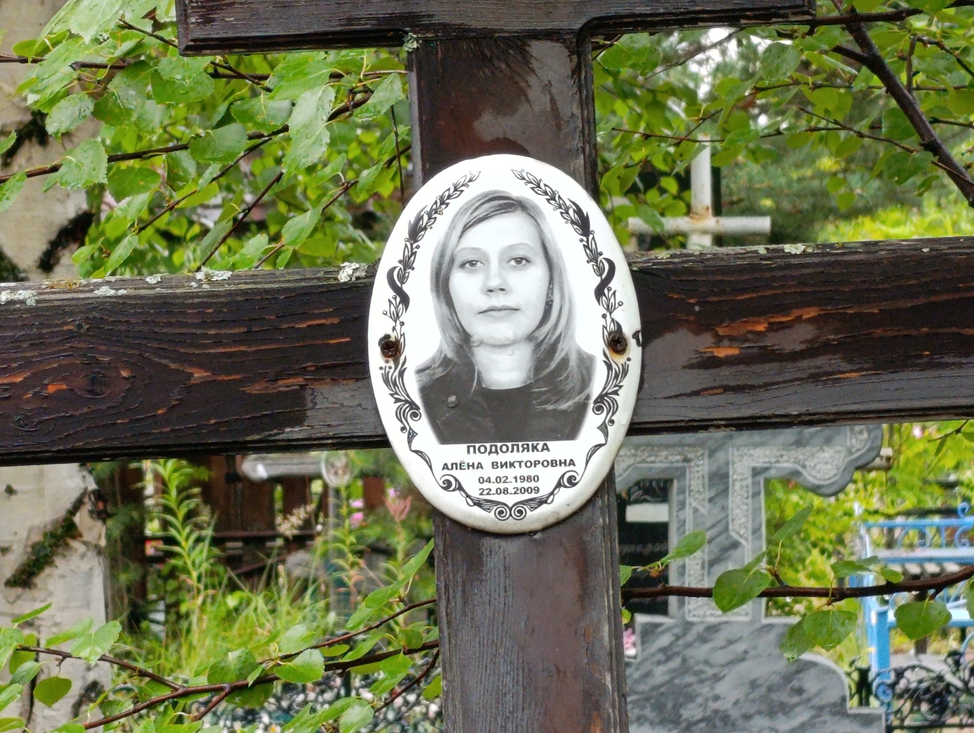 Подоляка Алена Викторовна