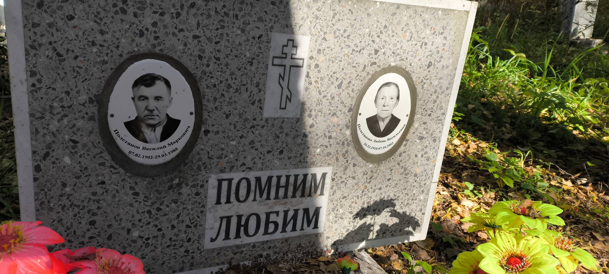 Полстянов Василий Маркович