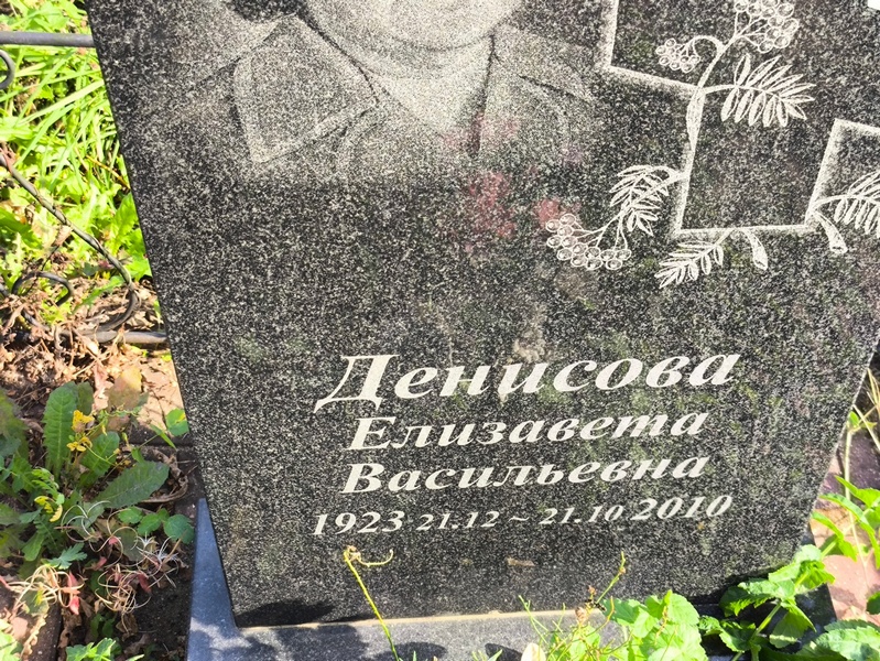 Денисова