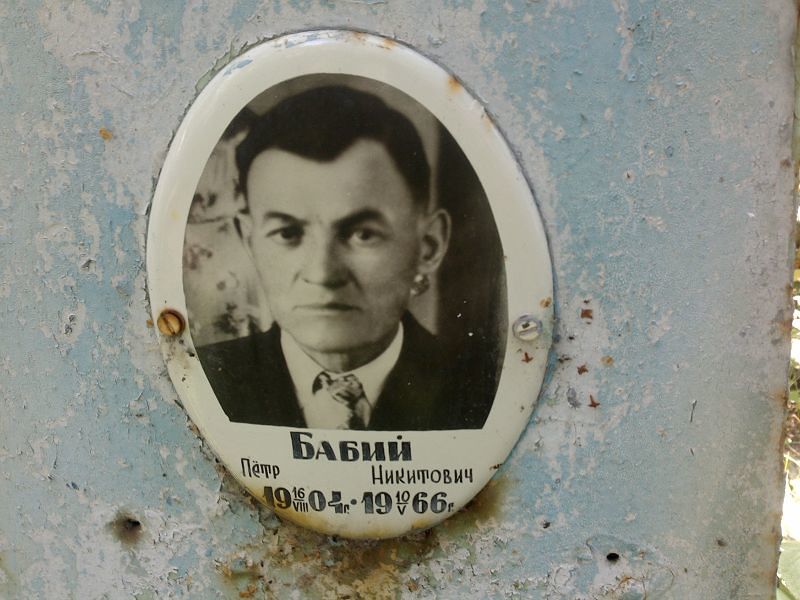 Бабий