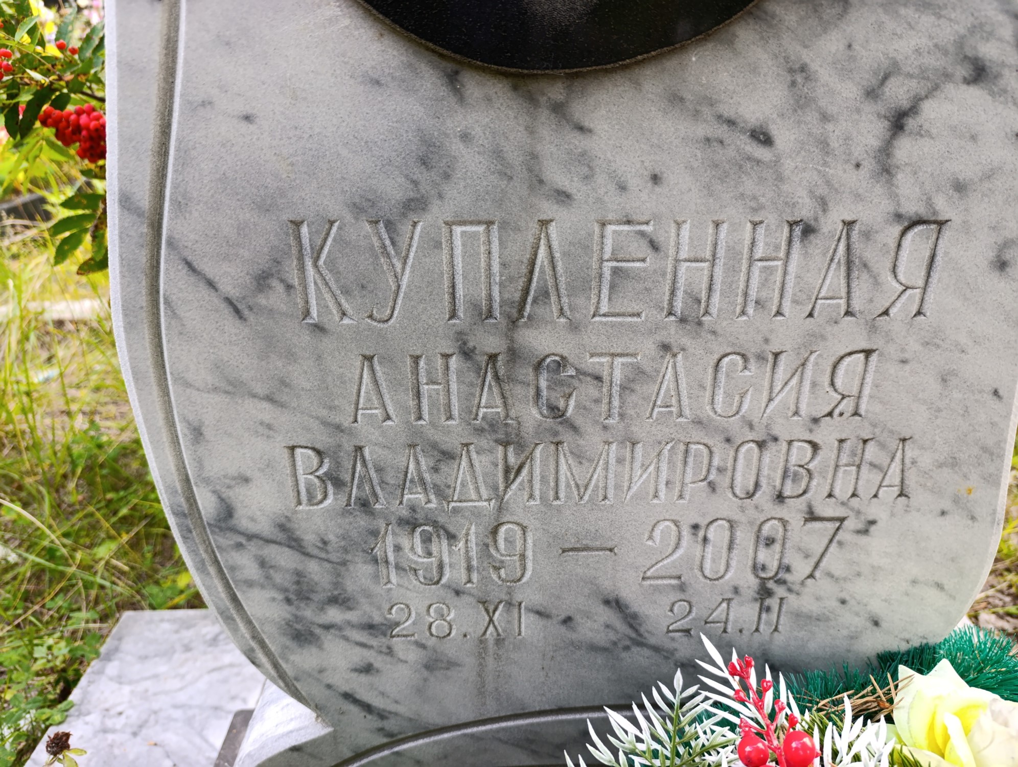 Купленная Анастасия Владимировна