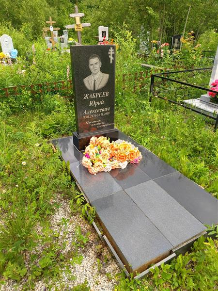 Жабреев Юрий Алексеевич