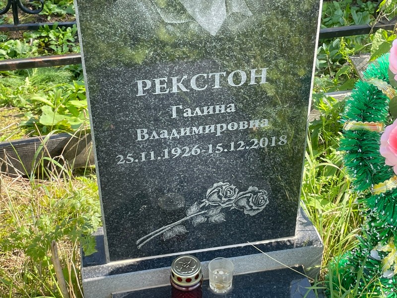 Рекстон