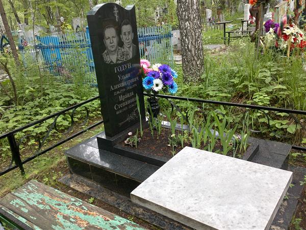 Годун Ираида Степановна