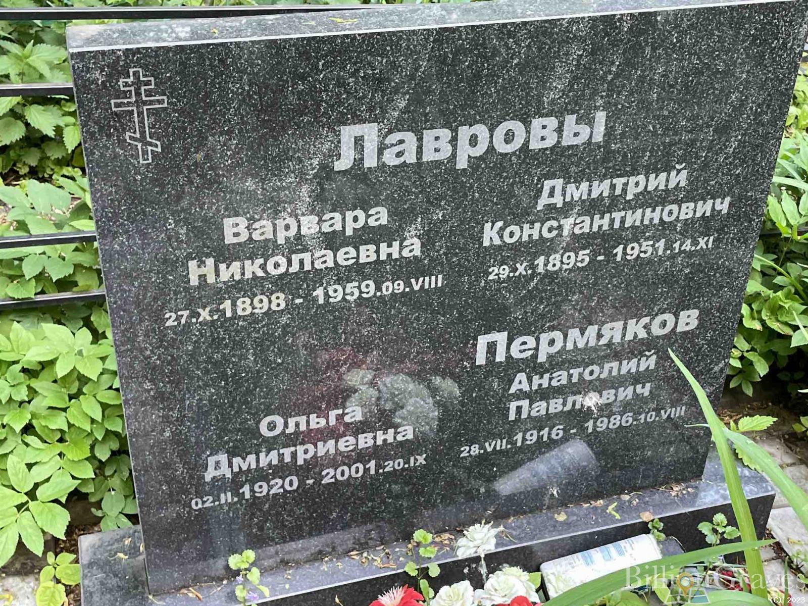 Пермяков Анатолий Павлович