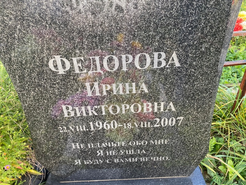 Федорова