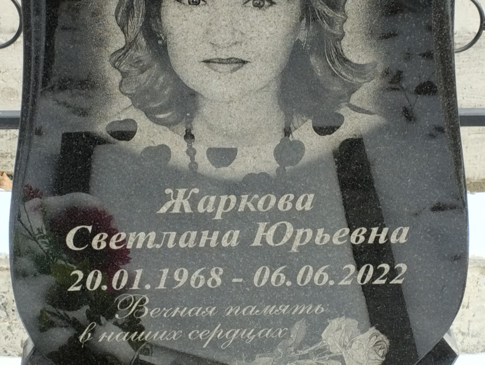 Жаркова Светлана Юрьевна