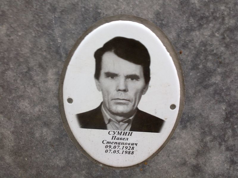 Сумин