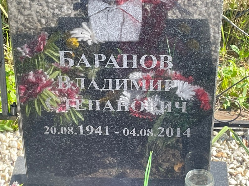 Баранов