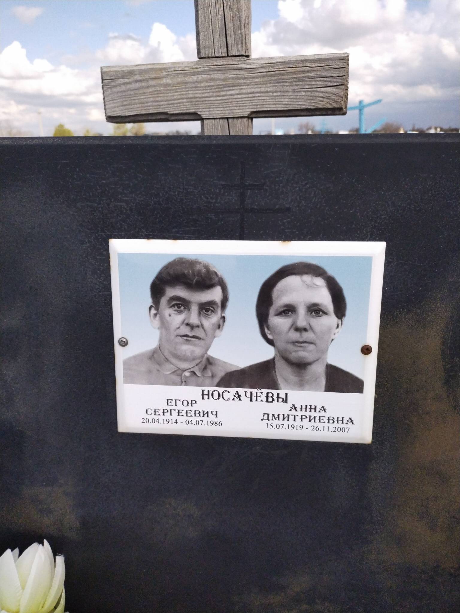 Носачёв Егор Сергеевич