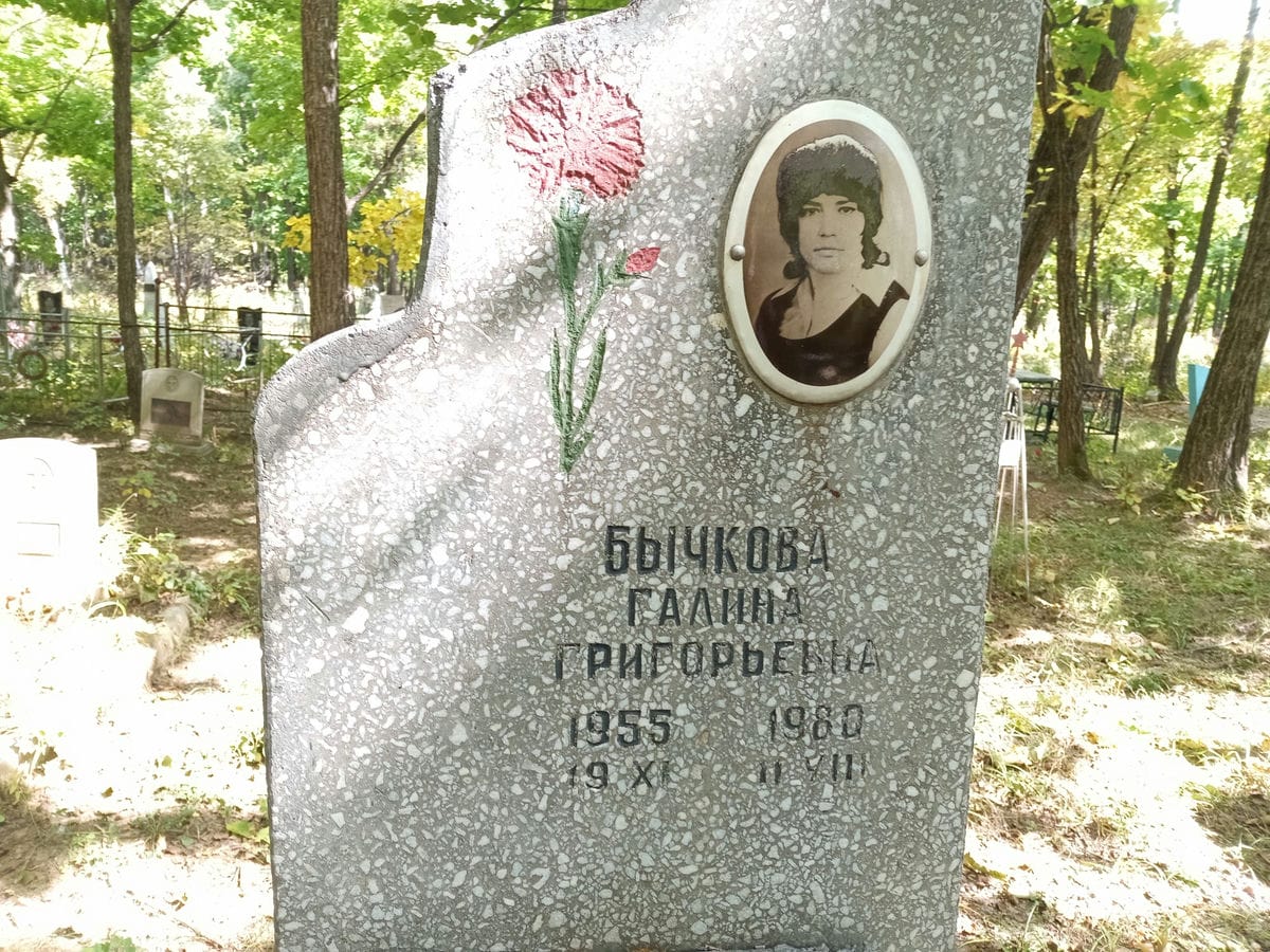 Бычкова Галина Григорьевна
