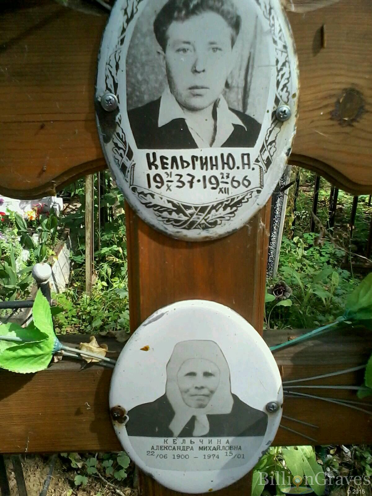 Кельгин Ю. А.