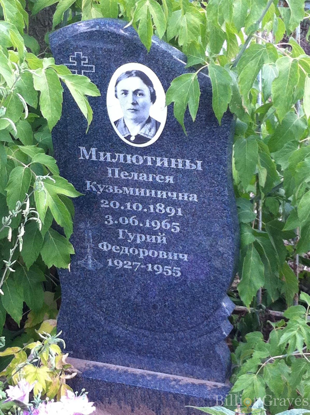 Милютина Пелагея Кузьминична