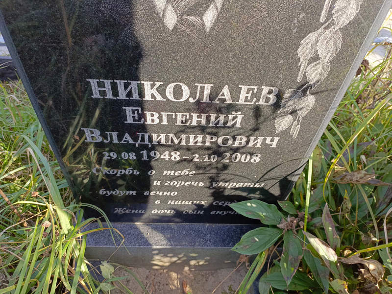 Николаев