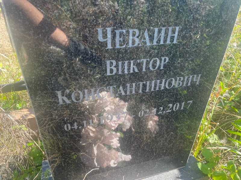 Чеваин
