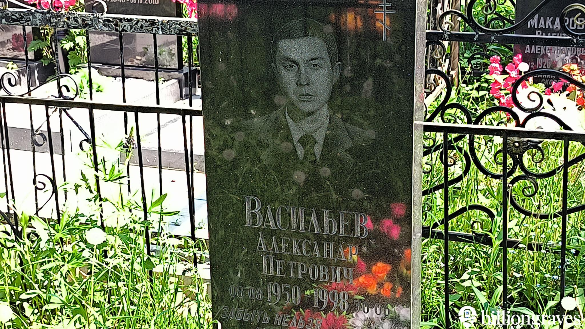 Васильев Александр Петрович