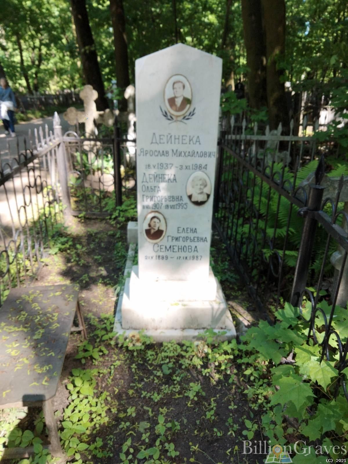 Дейнека Ольга Григорьевна