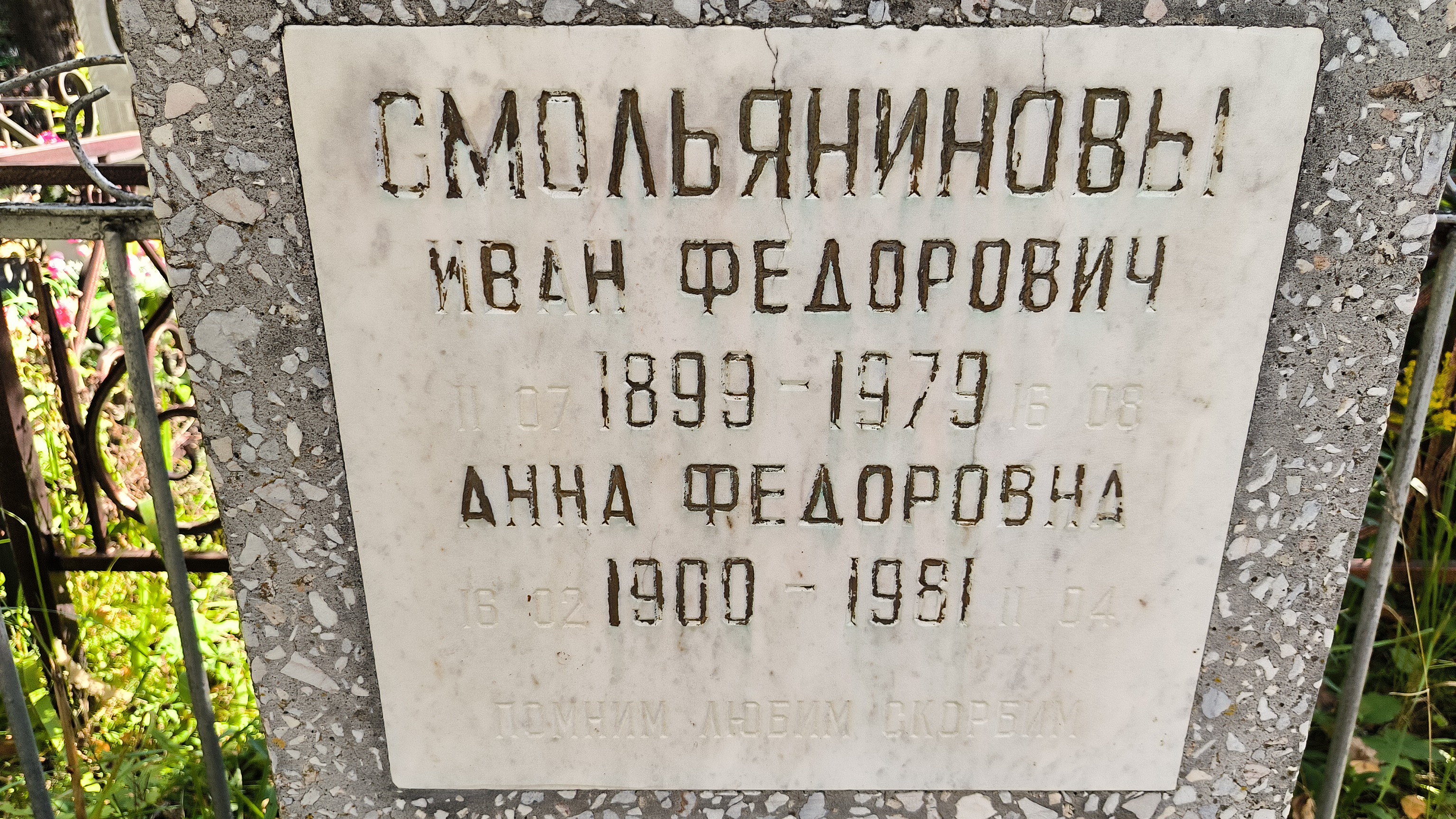 Смольянинов Юрий Иванович