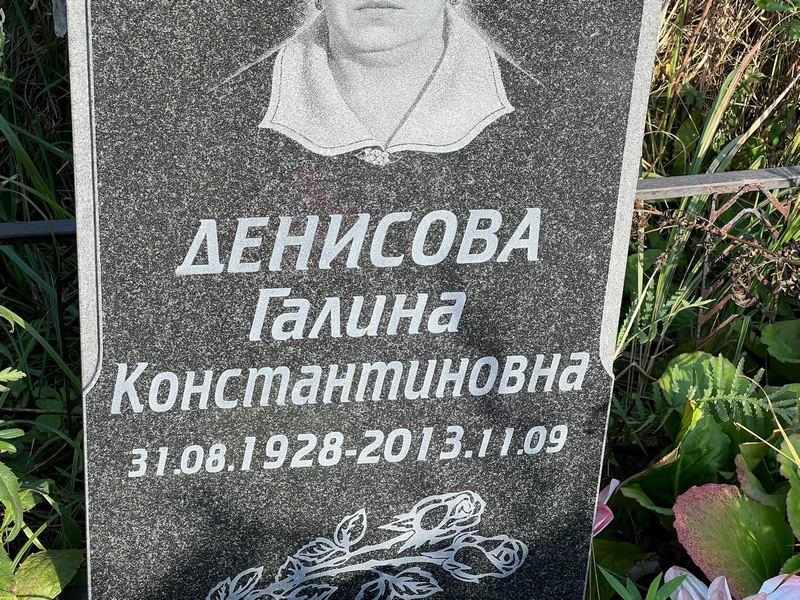 Денисова