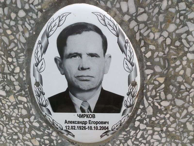 Чирков