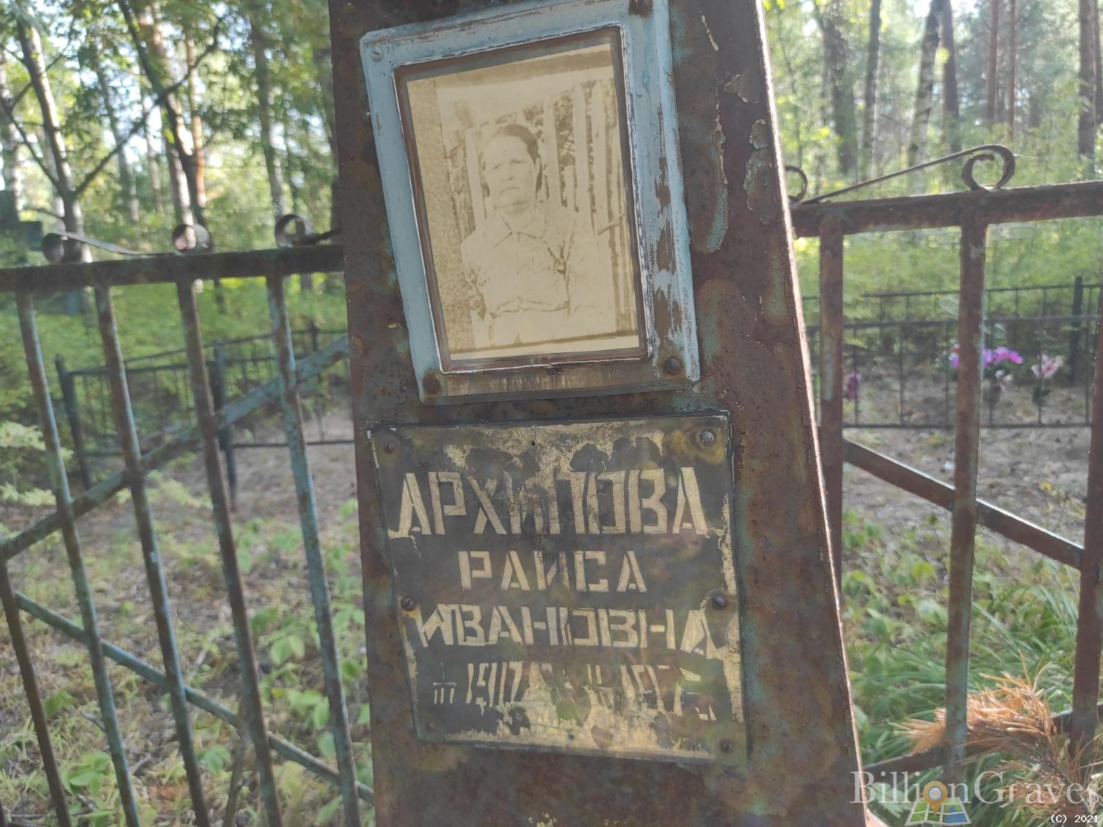 Архипова Раиса Ивановна