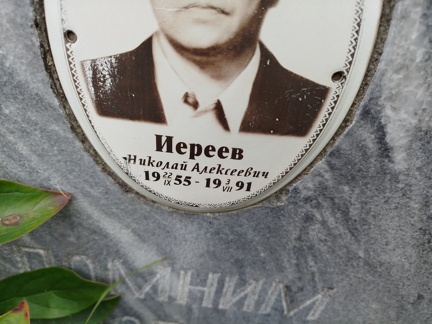 Иереев