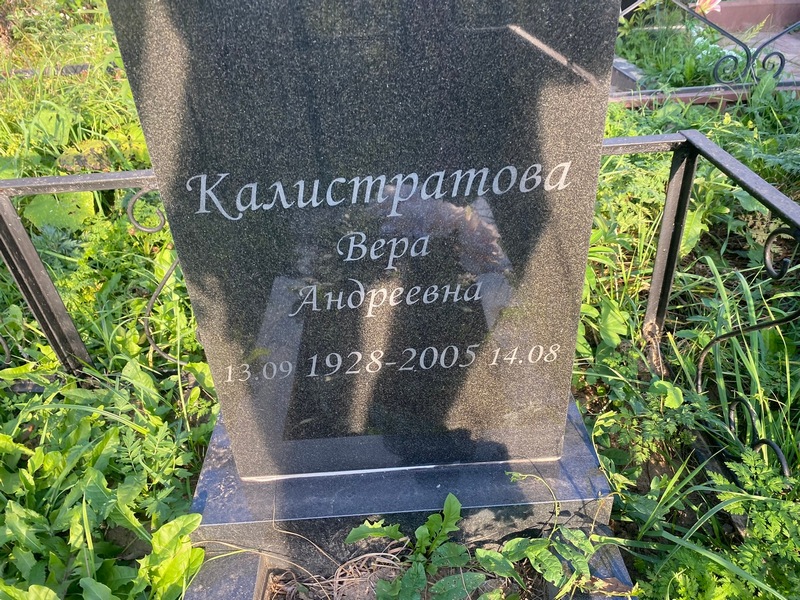 Калистратова
