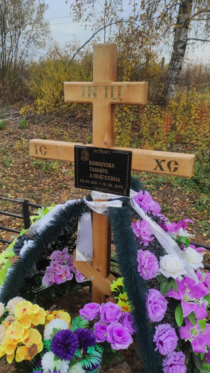 Вавилова