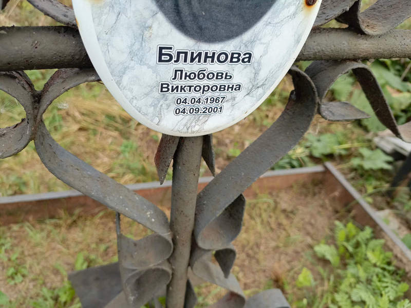 Блинова