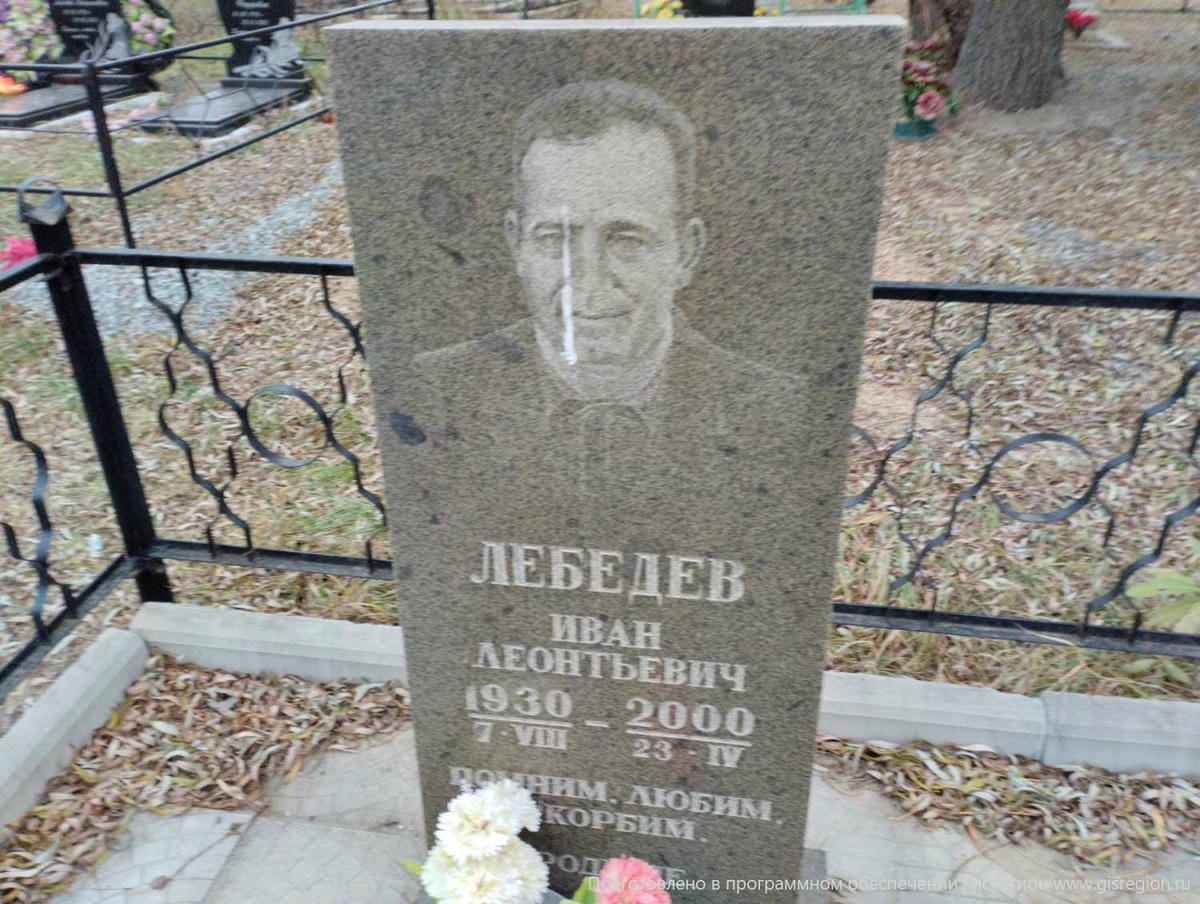 Лебедев Иван Леонтьевич