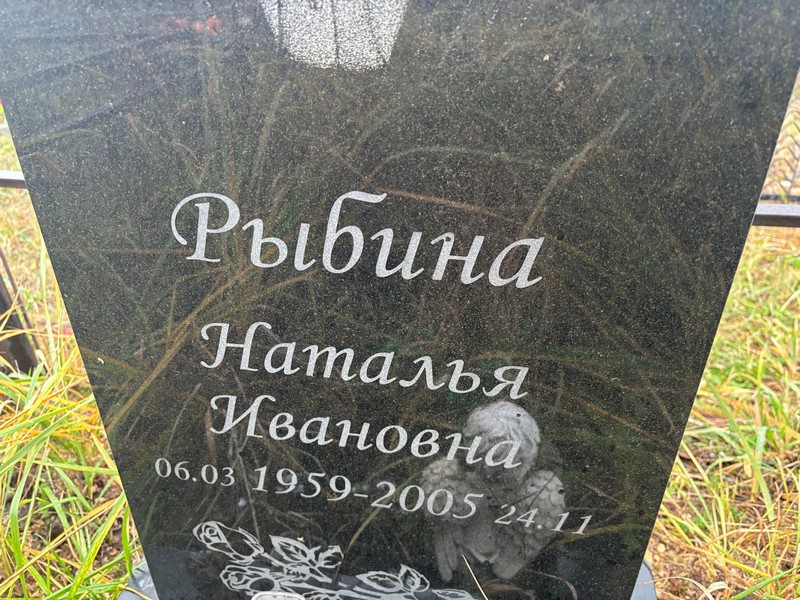 Рыбина