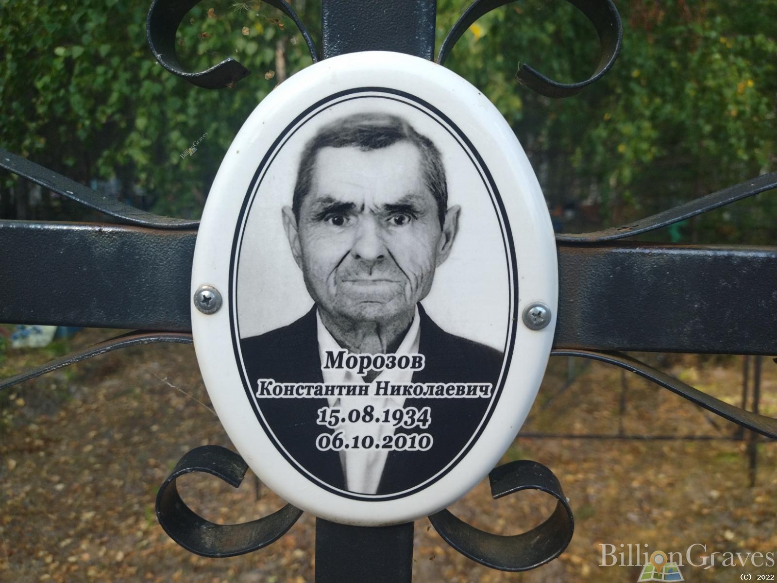 Морозов Константин Николаевич