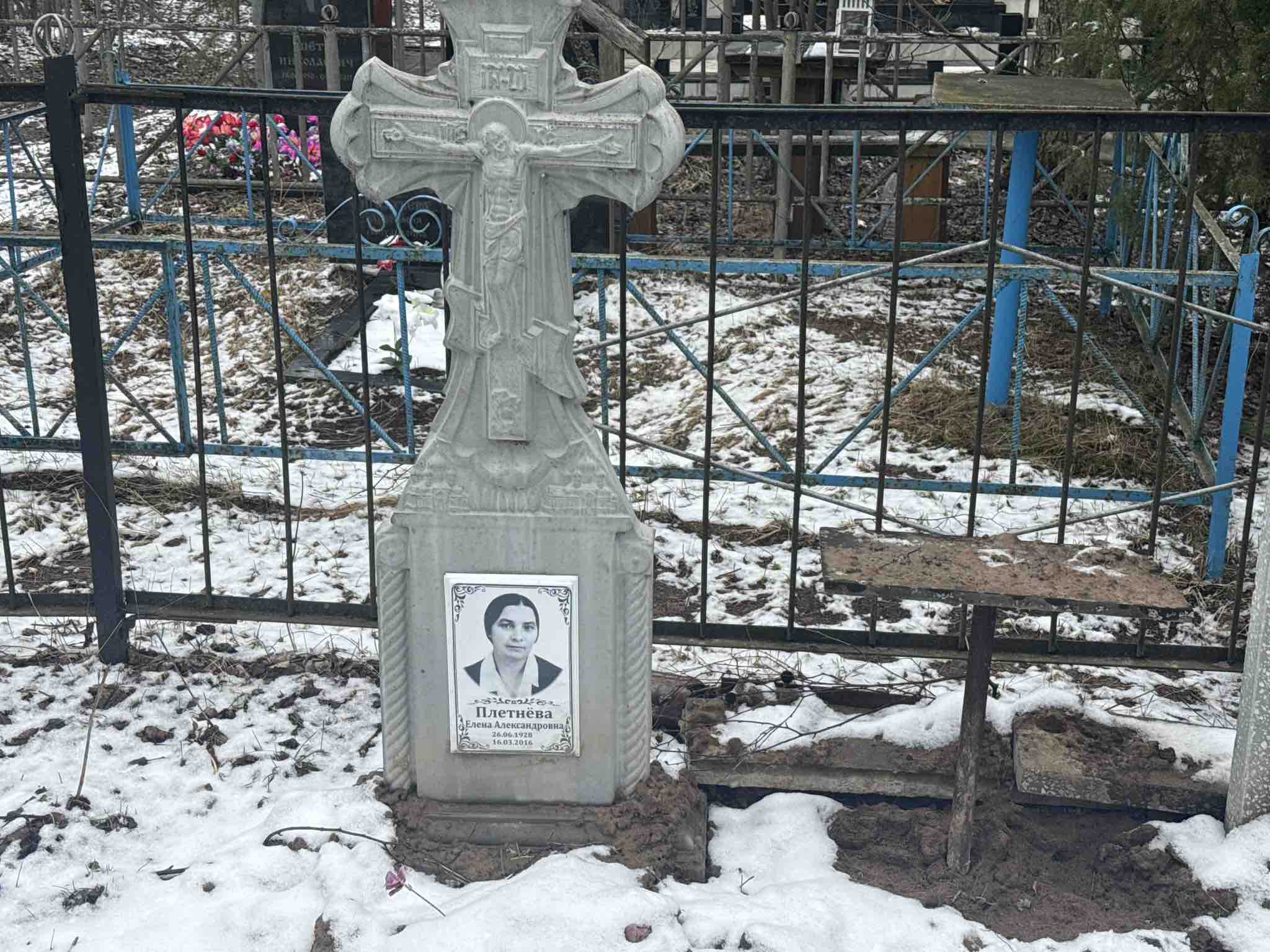 Плетнева Елена Александровна