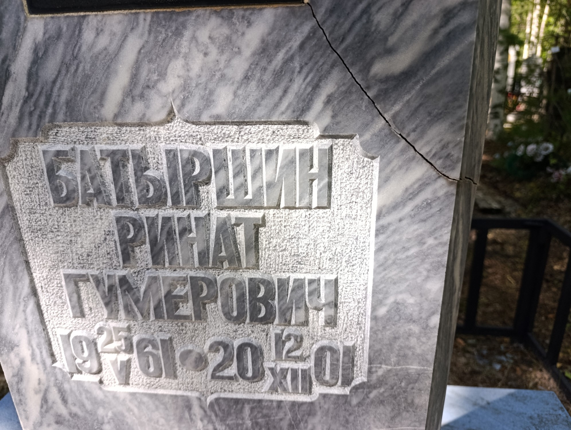 Батыршин Ринат Гумерович