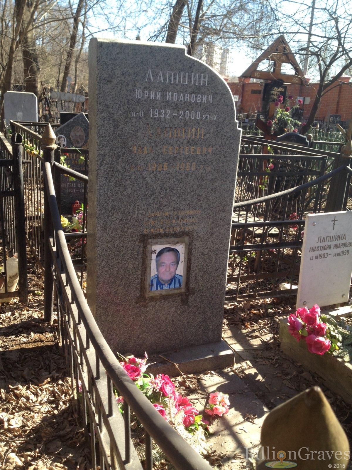 Лапшин Юрий Иванович