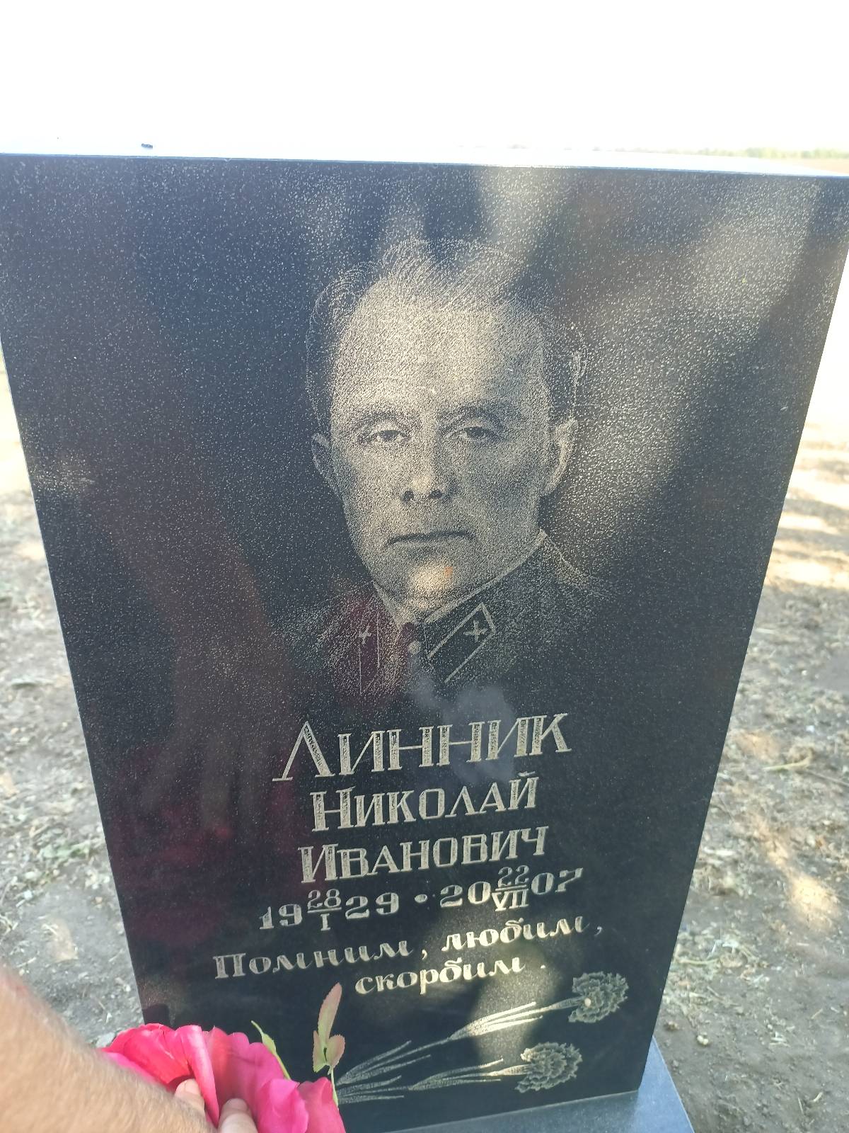 Линник Николай