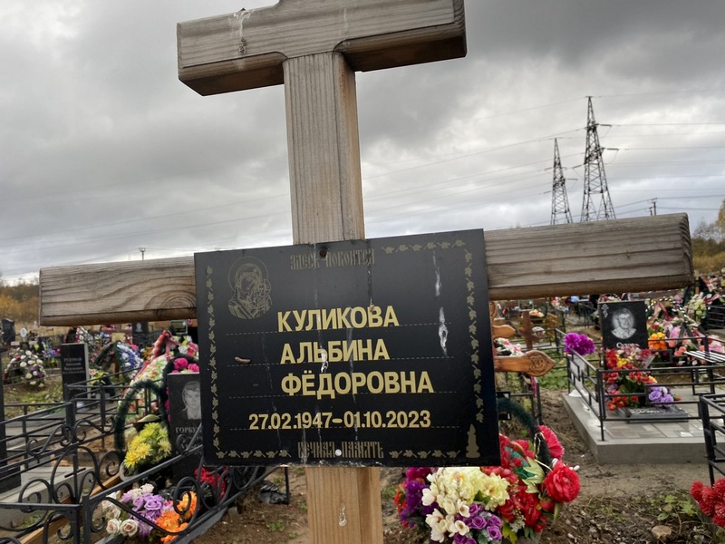 Альбина Куликова Федоровна