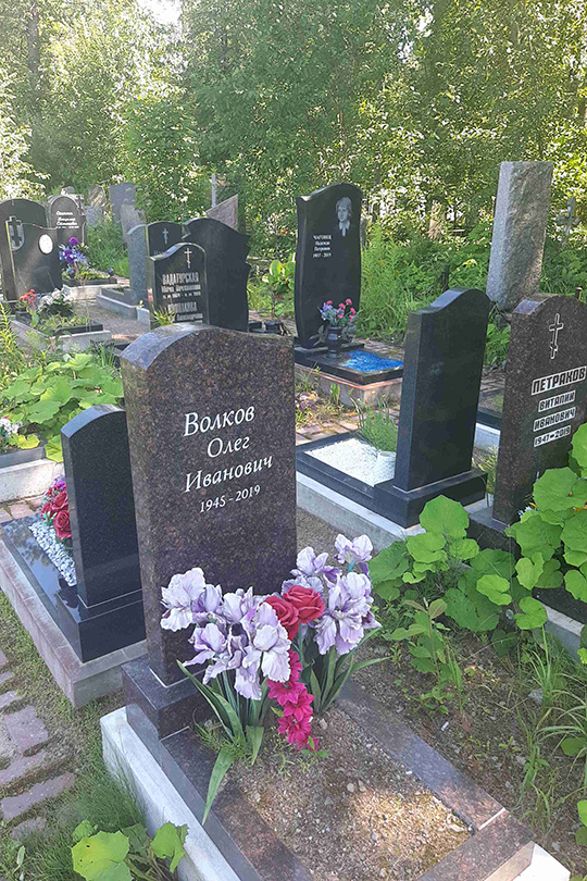 Волков Олег Иванович