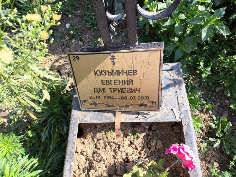 Кузьмичев